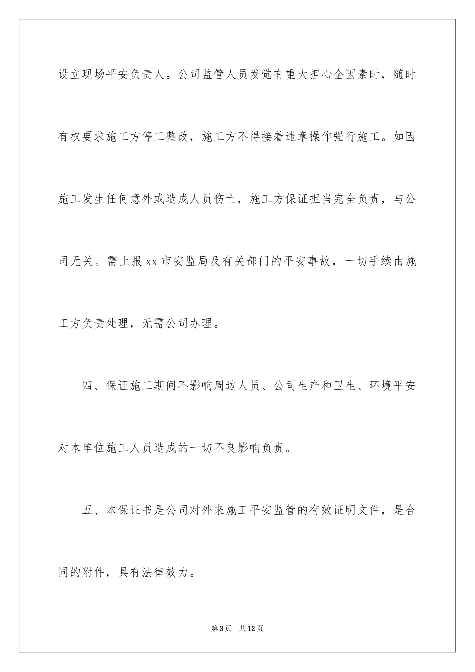 2024安全保证书_250_第3页