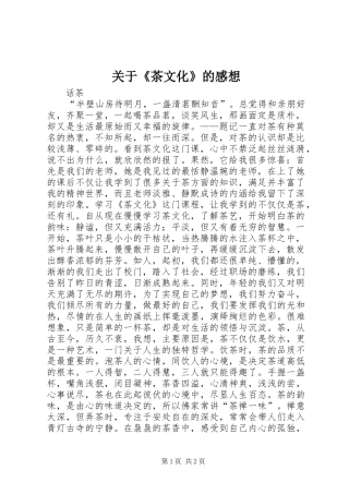 关于《茶文化》的感想