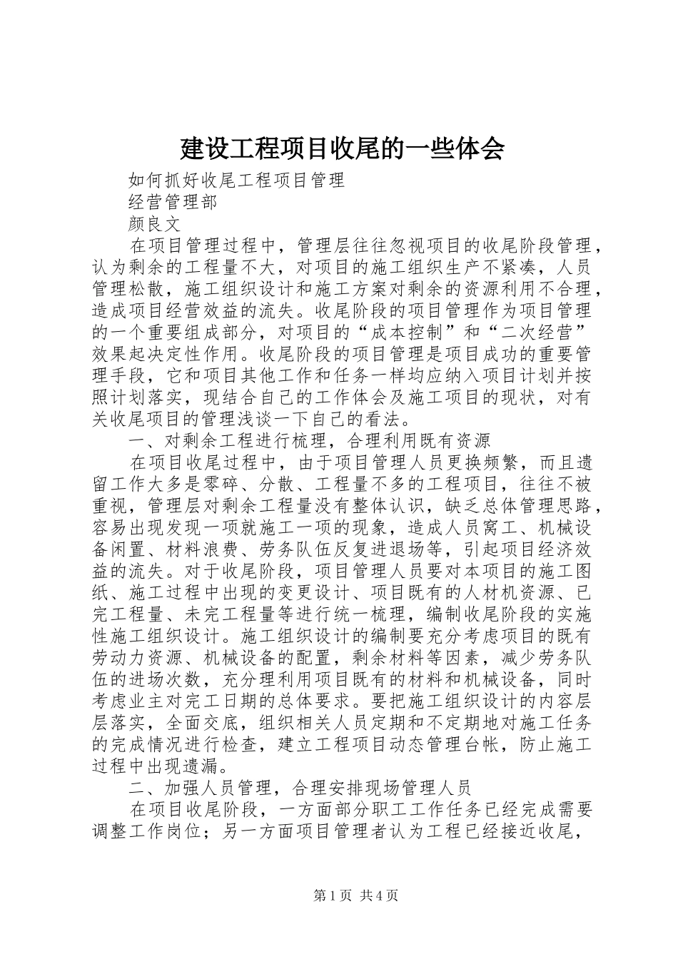 建设工程项目收尾的一些体会_第1页