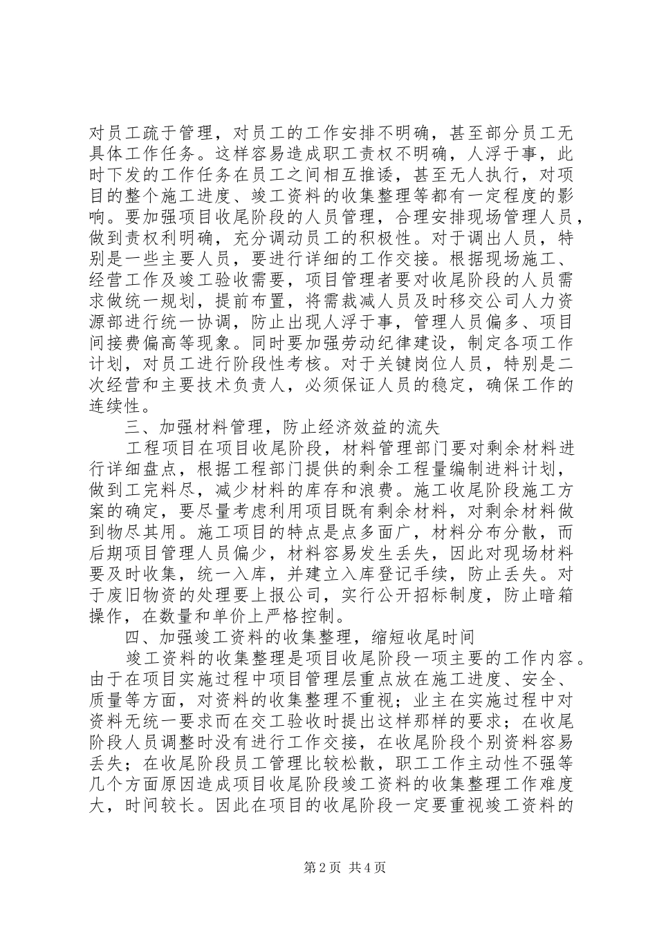 建设工程项目收尾的一些体会_第2页