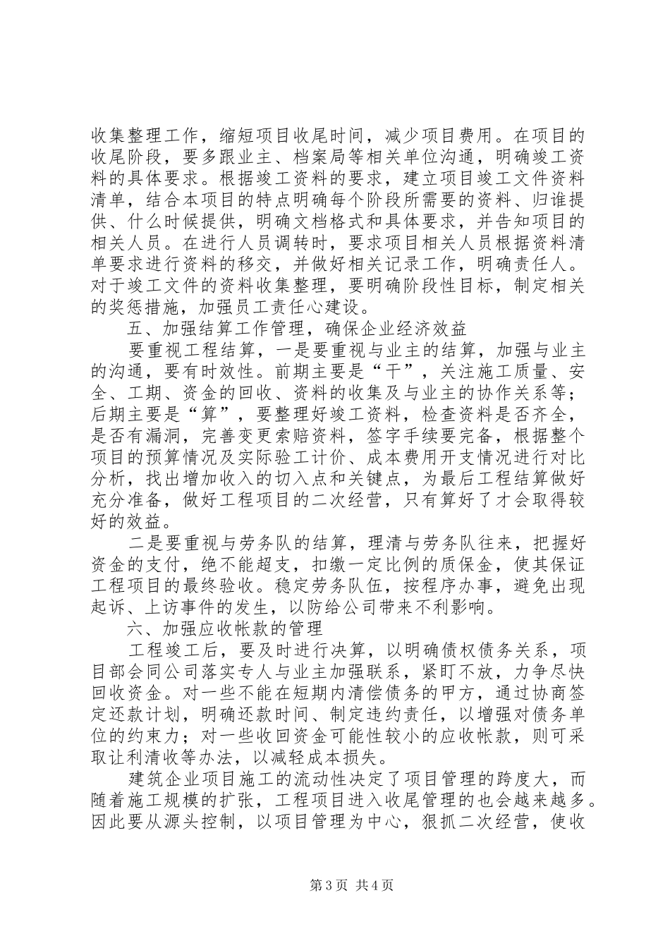 建设工程项目收尾的一些体会_第3页