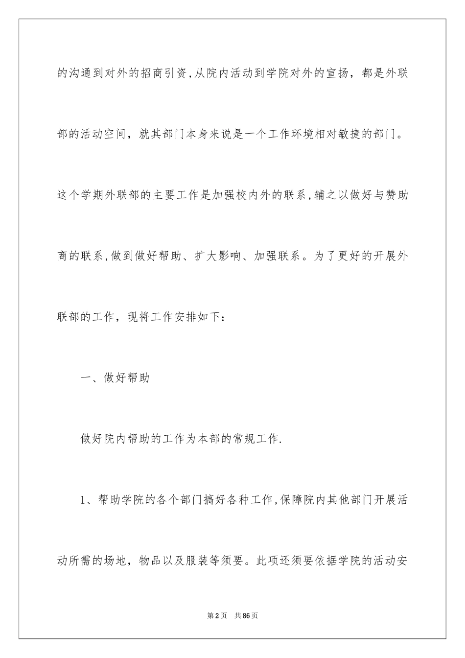 2024外联部工作计划_1_第2页