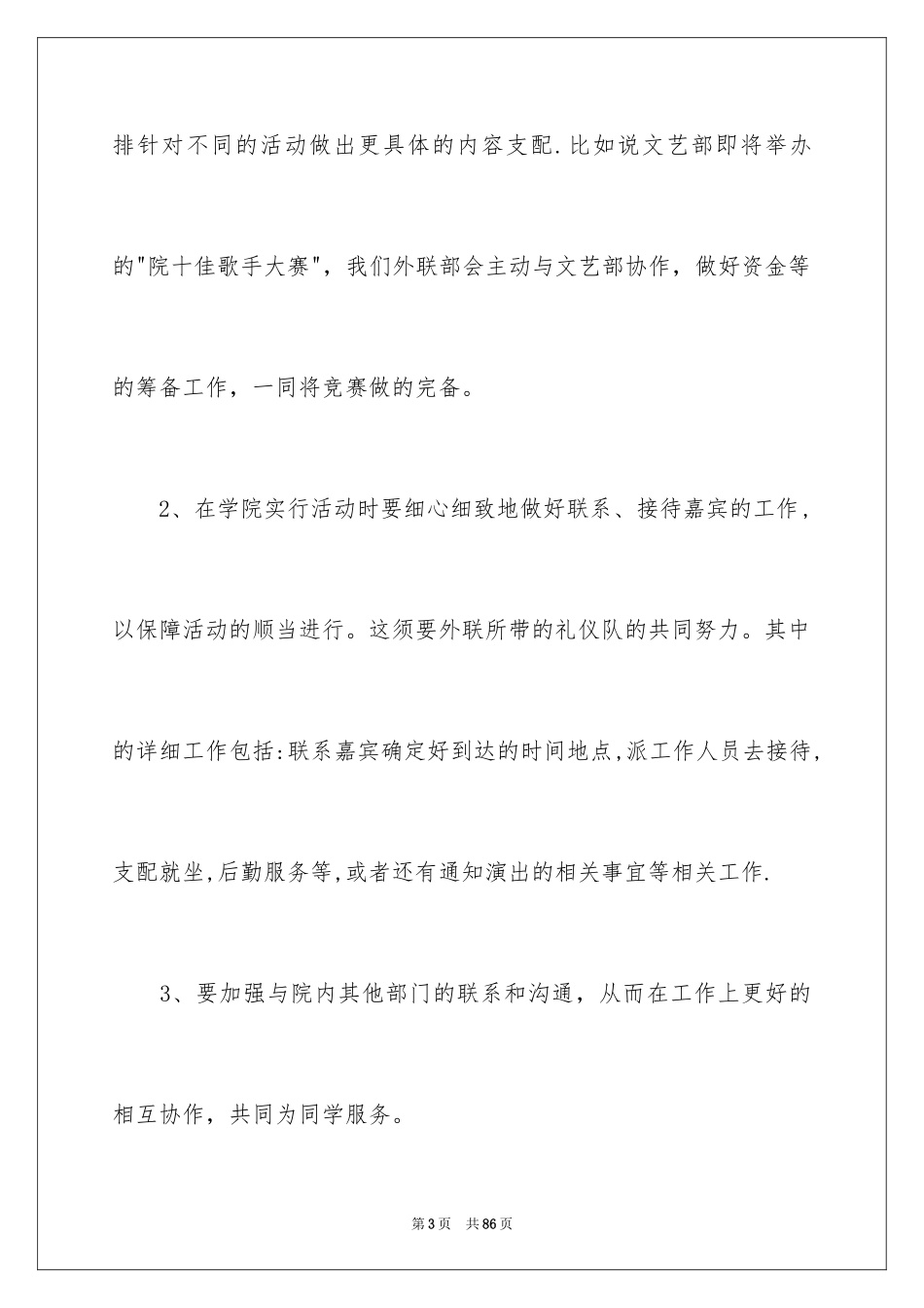 2024外联部工作计划_1_第3页