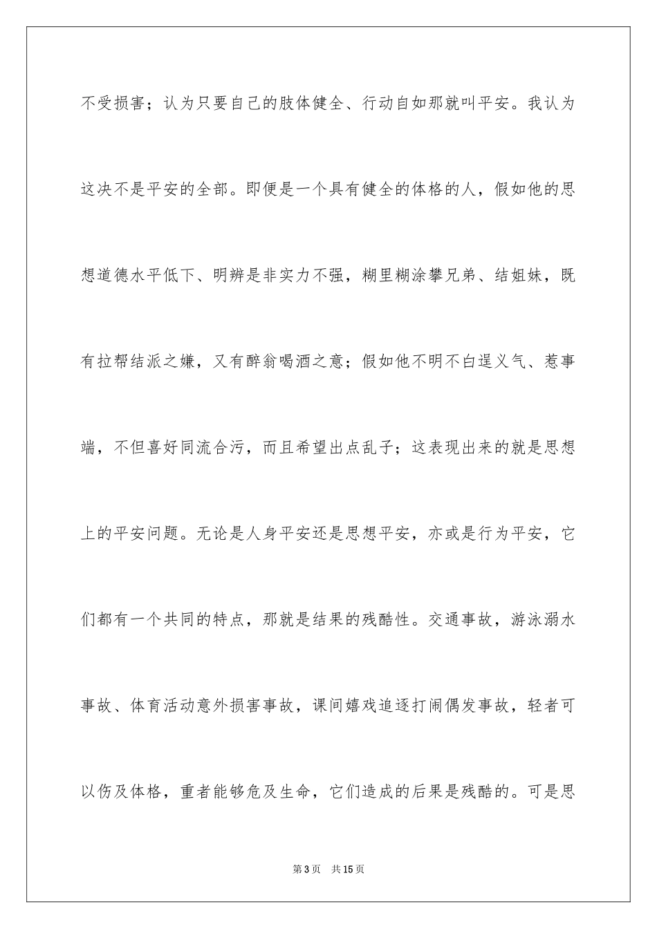 2024冬季安全教育心得体会_1_第3页