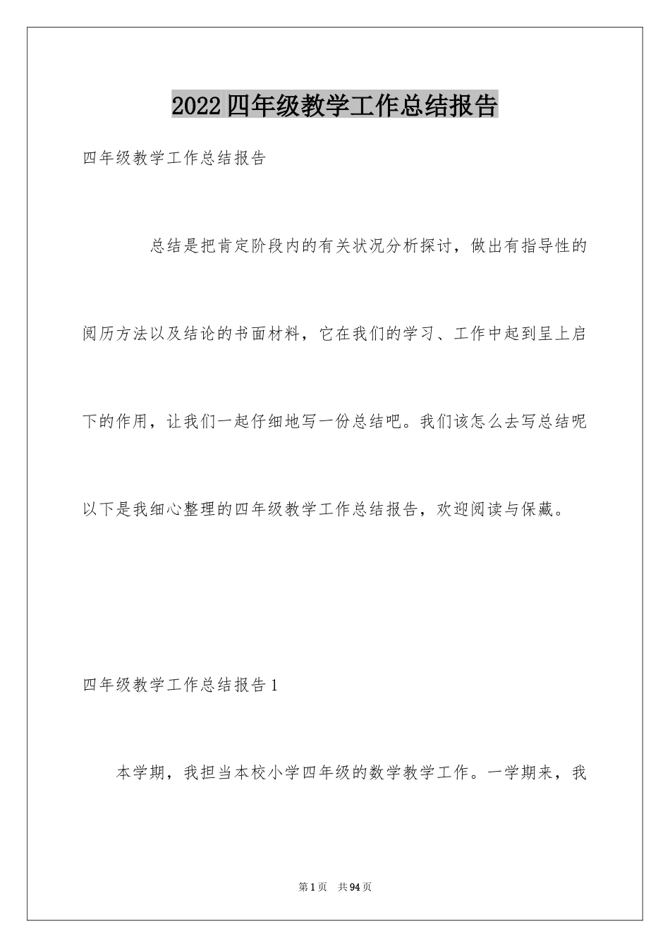 2024四年级教学工作总结报告_第1页