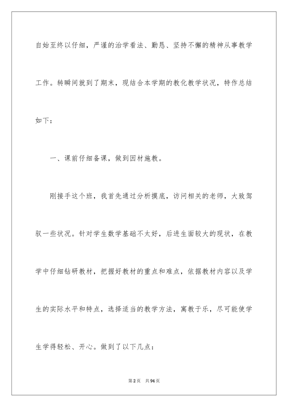 2024四年级教学工作总结报告_第2页