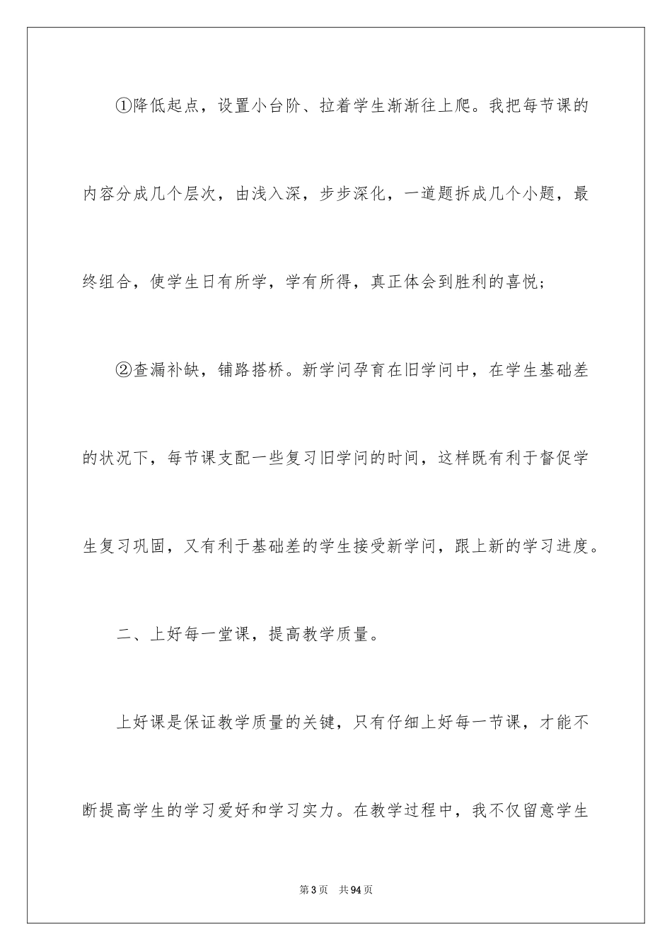 2024四年级教学工作总结报告_第3页