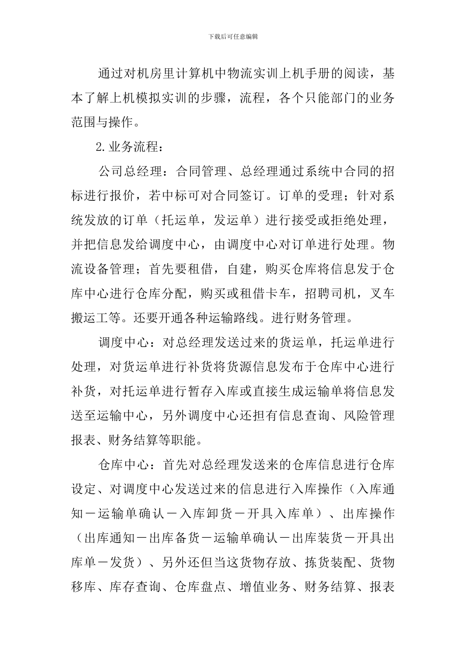 应届本科物流专业毕业生实习报告_第2页