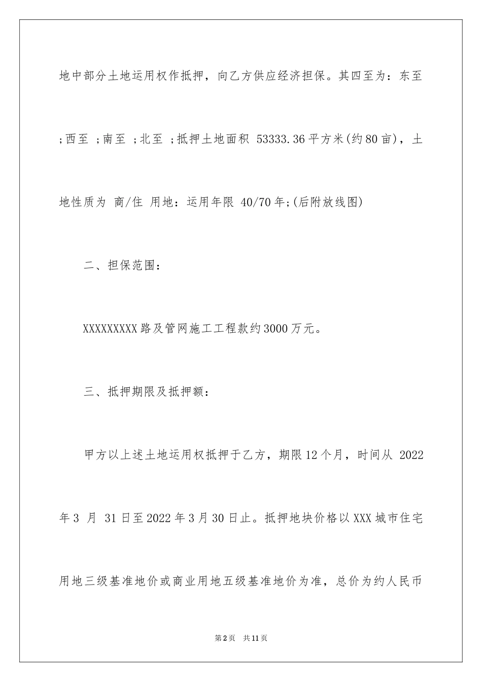 2024土地抵押借款合同参考_第2页