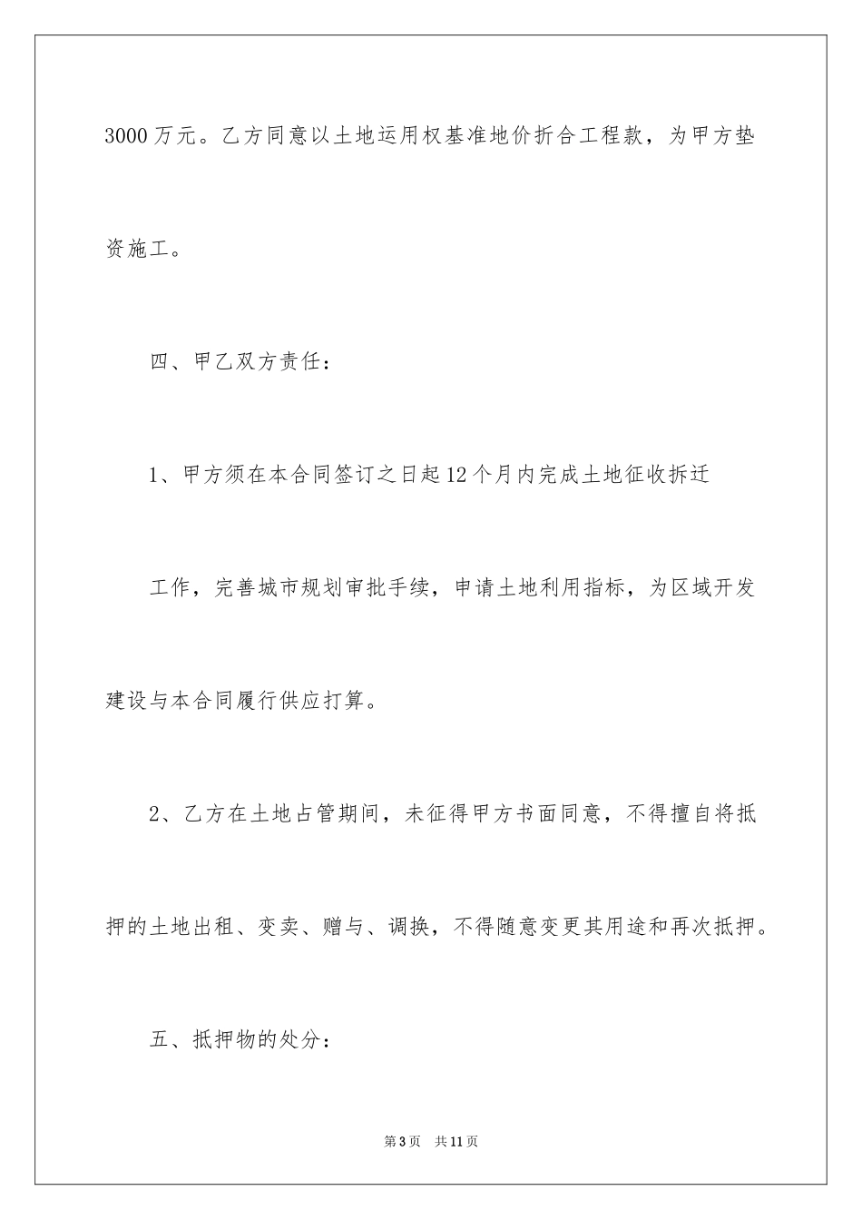 2024土地抵押借款合同参考_第3页