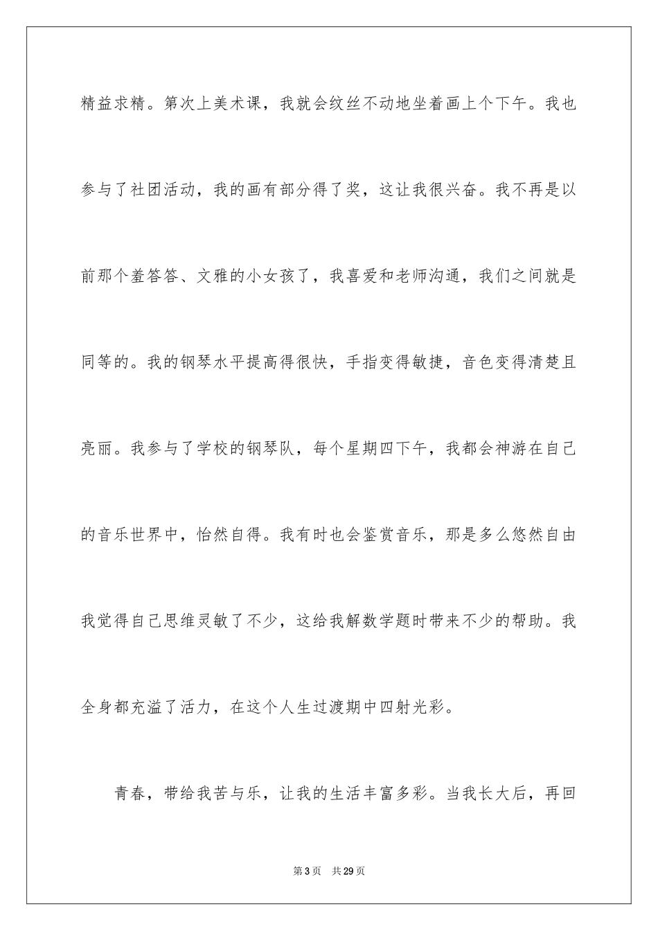 2024别样的青春作文_第3页