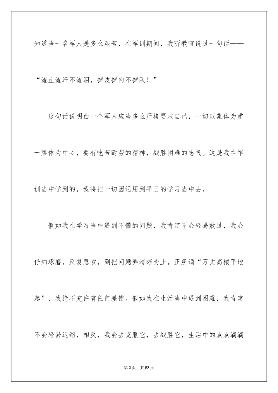 2024大一新生军训感言_15_第2页