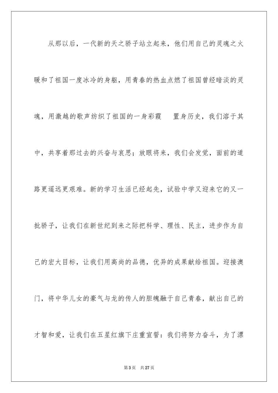 2024国庆节的演讲稿_143_第3页