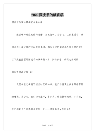 2024国庆节的演讲稿_143