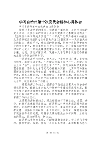 学习自治州第十次党代会精神心得体会