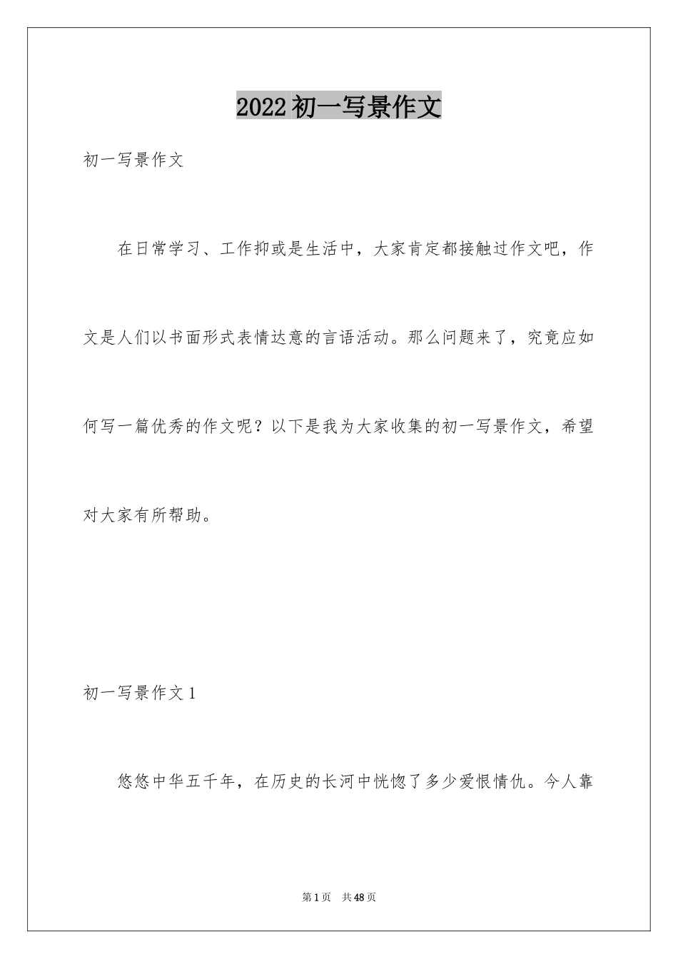 2024初一写景作文_35_第1页