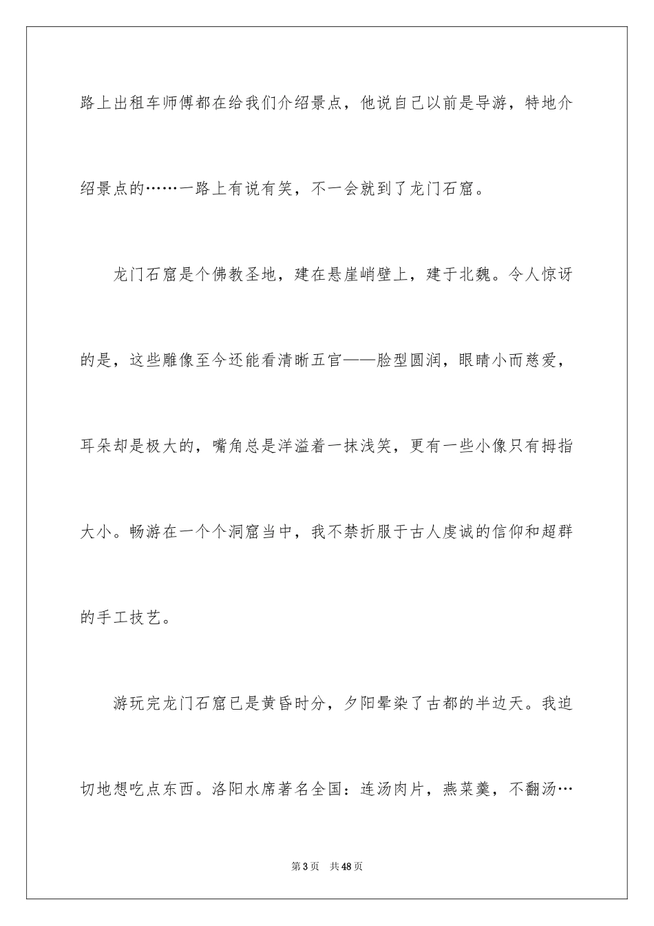 2024初一写景作文_35_第3页