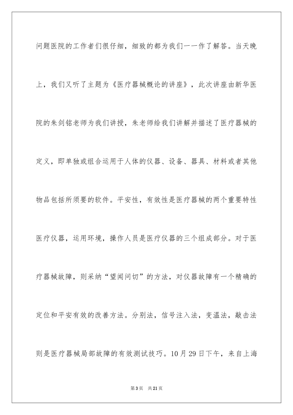 2024医师实习报告_18_第3页