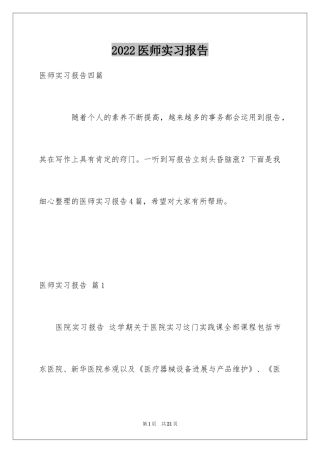 2024医师实习报告_18