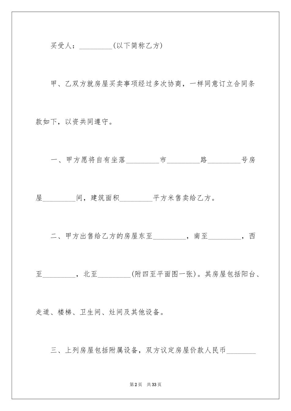 2024售房合同_251_第2页