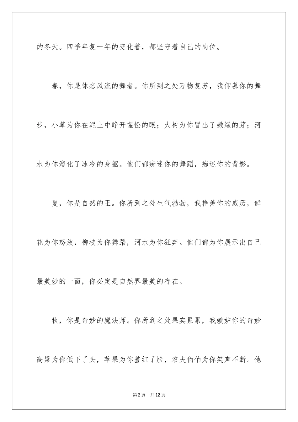 2024四季写景作文_58_第2页