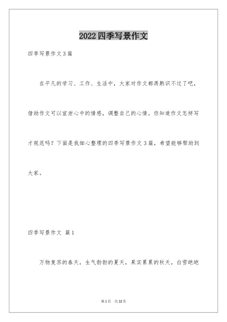 2024四季写景作文_58