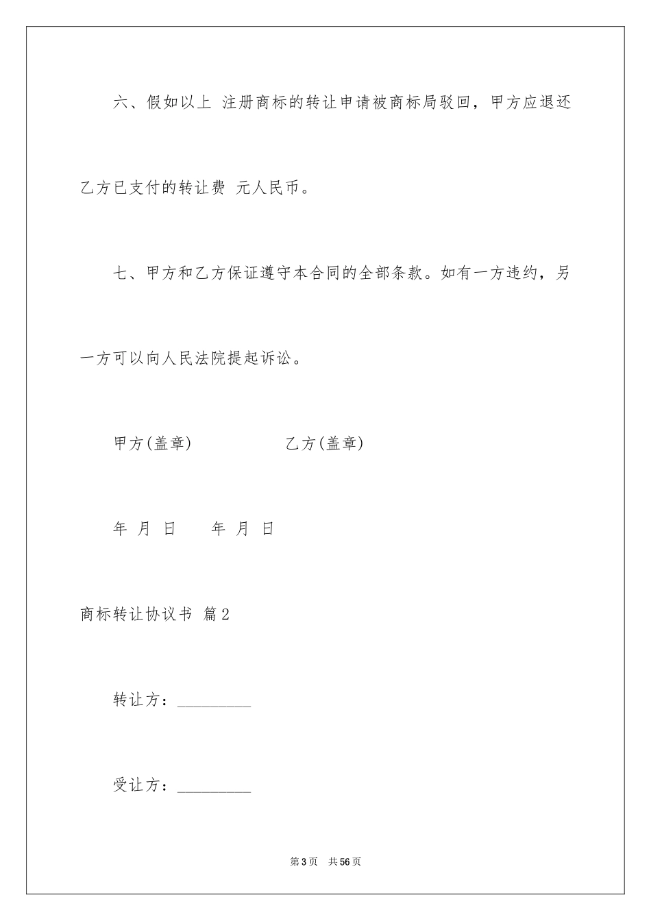 2024商标转让协议书_11_第3页