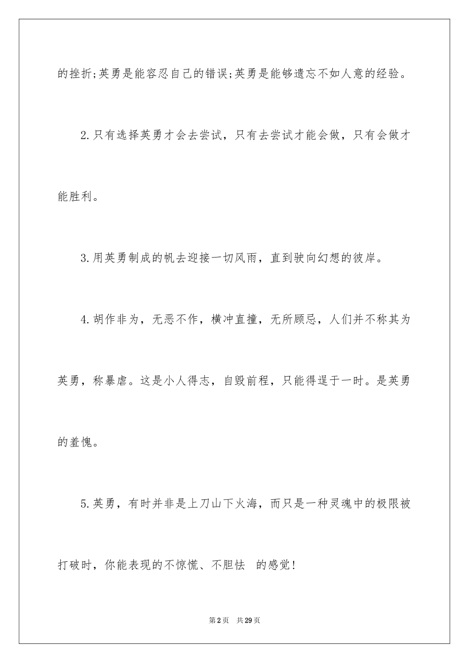 2024勇敢的名言警句_第2页