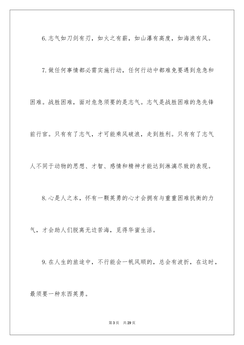 2024勇敢的名言警句_第3页