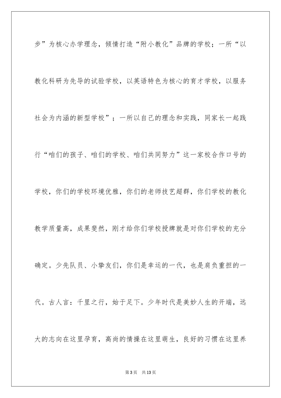 2024六一儿童节的发言稿_1_第3页