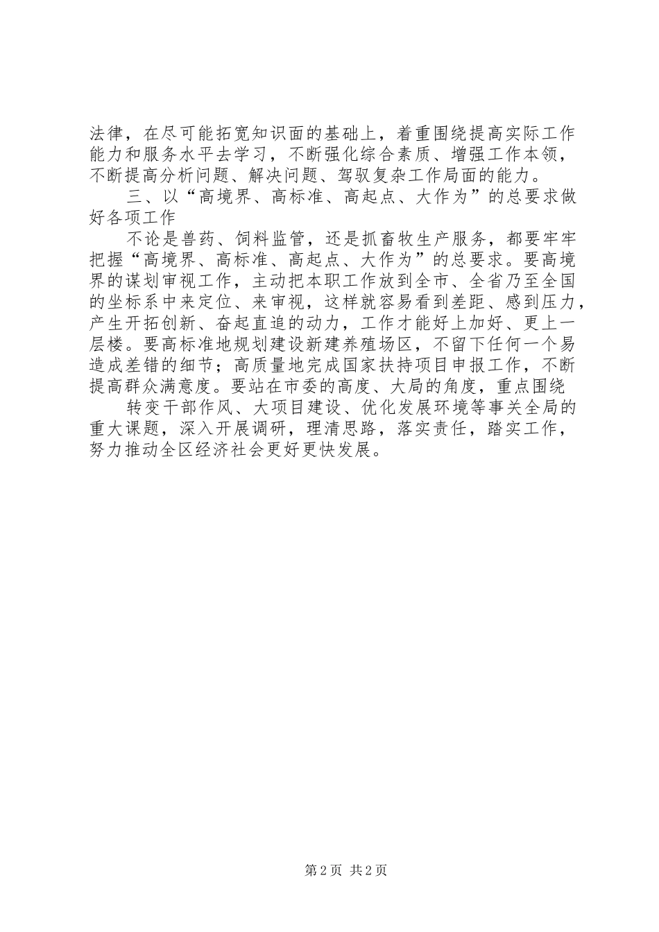 “转作风、提效率、优环境、保增长、促发展”活动心得体会3_第2页