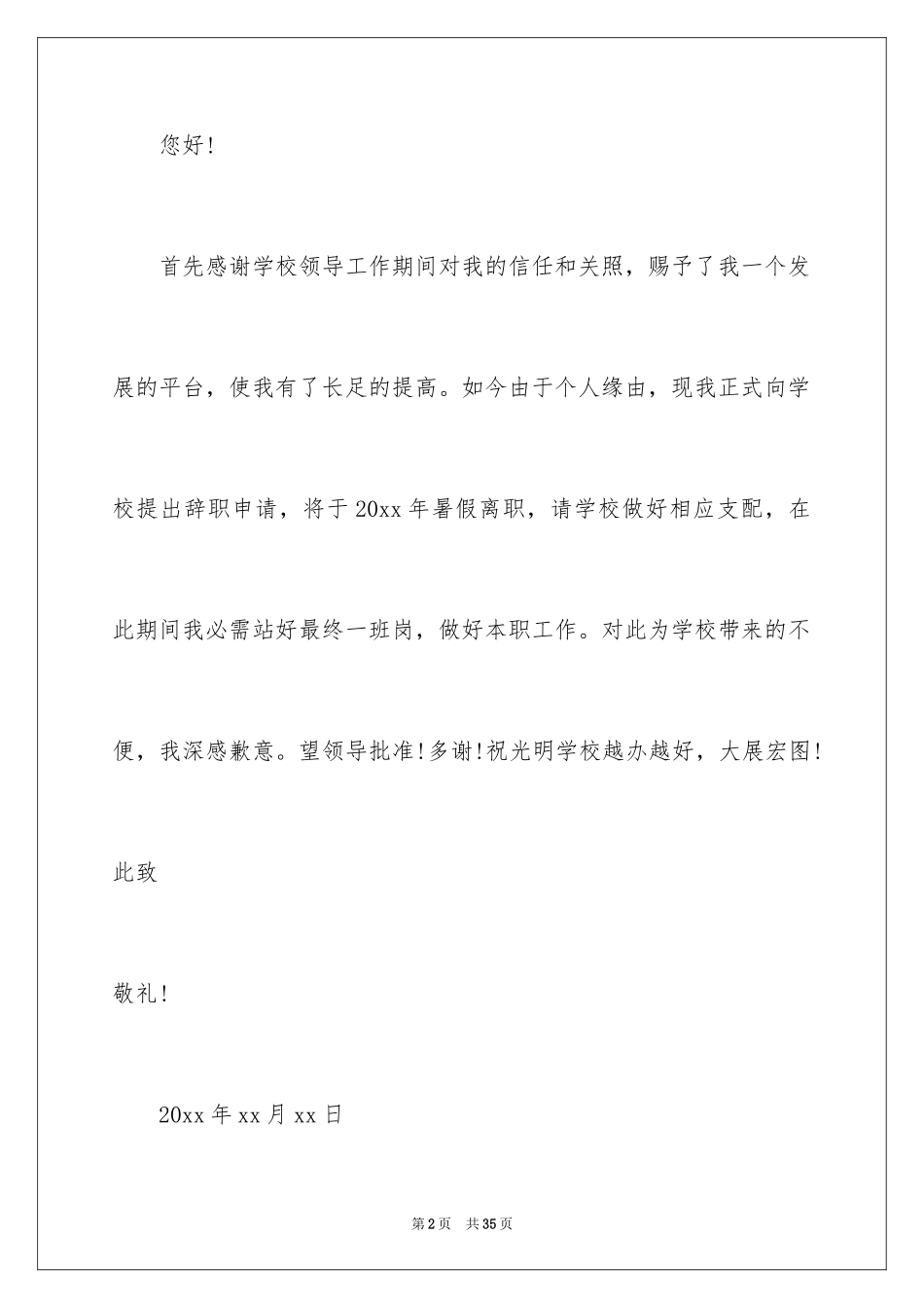 2024在编教师辞职信_17_第2页