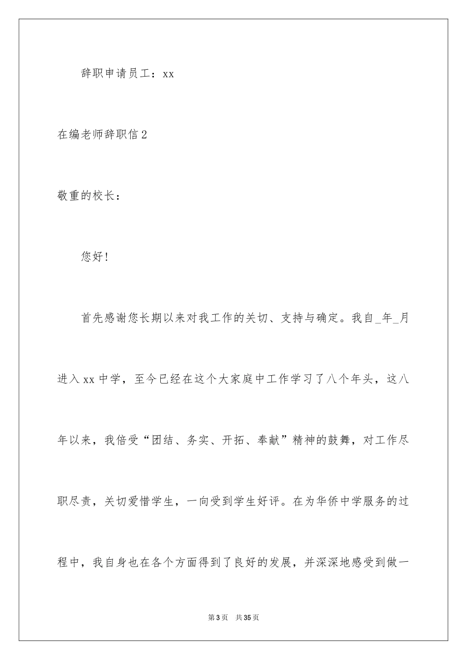 2024在编教师辞职信_17_第3页