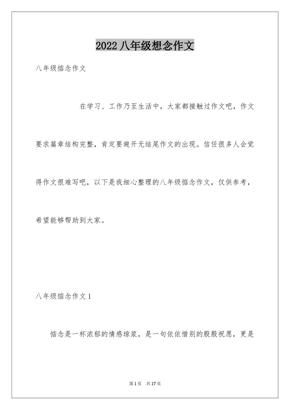 2024八年级想念作文_第1页