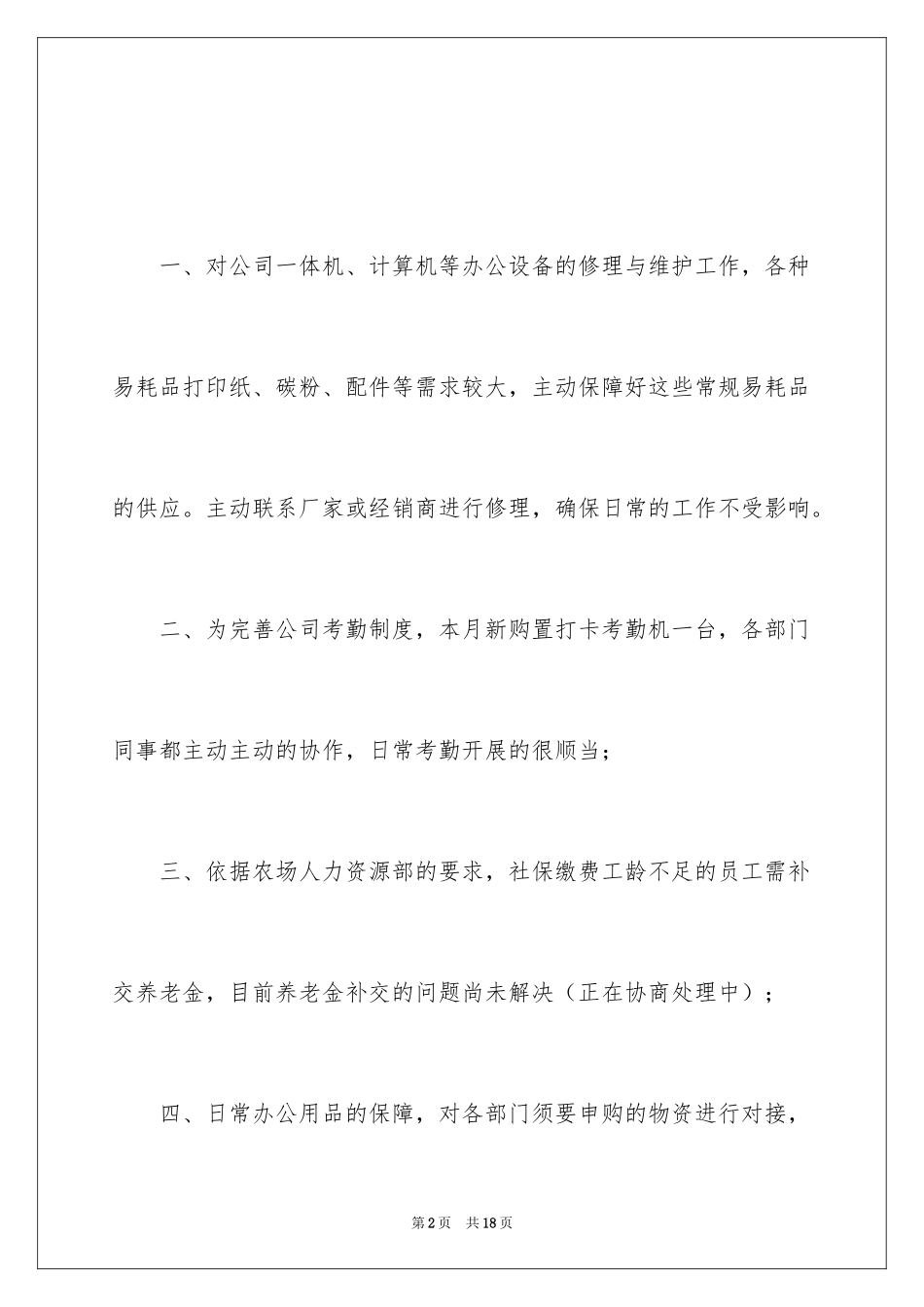 2024公司月度工作总结_3_第2页