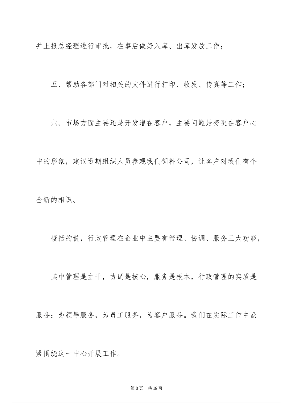 2024公司月度工作总结_3_第3页