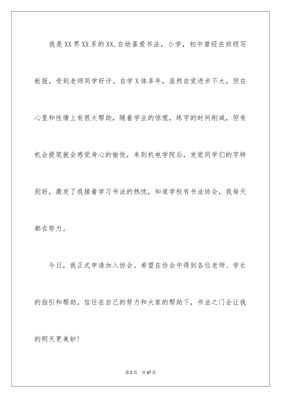 2024大学学生社团申请书_1_第2页