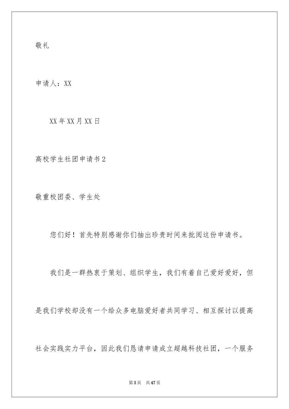 2024大学学生社团申请书_1_第3页