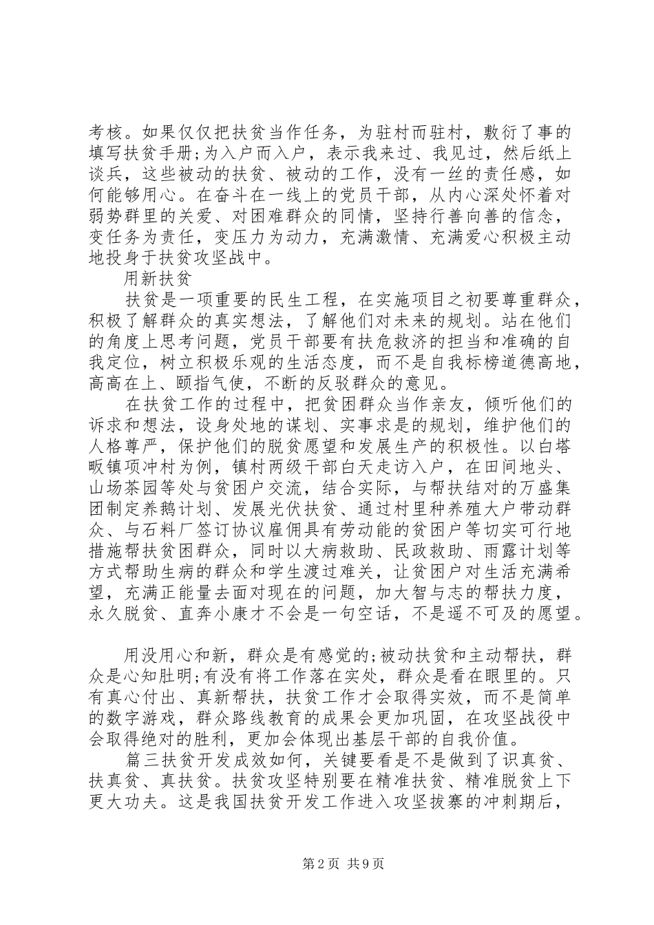 20XX年决胜脱贫攻坚共享全面小康心得体会范文_第2页