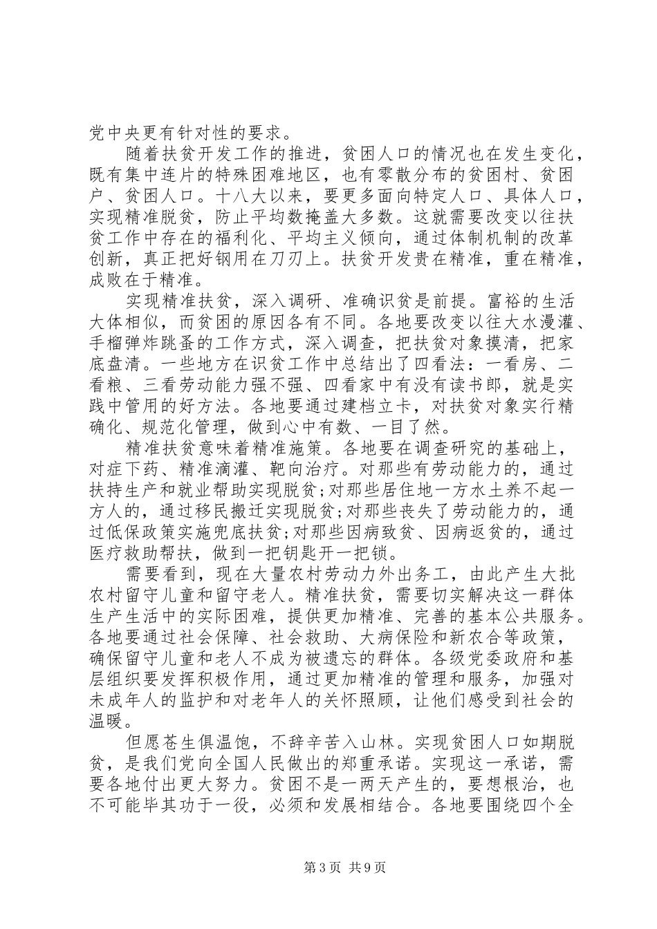 20XX年决胜脱贫攻坚共享全面小康心得体会范文_第3页