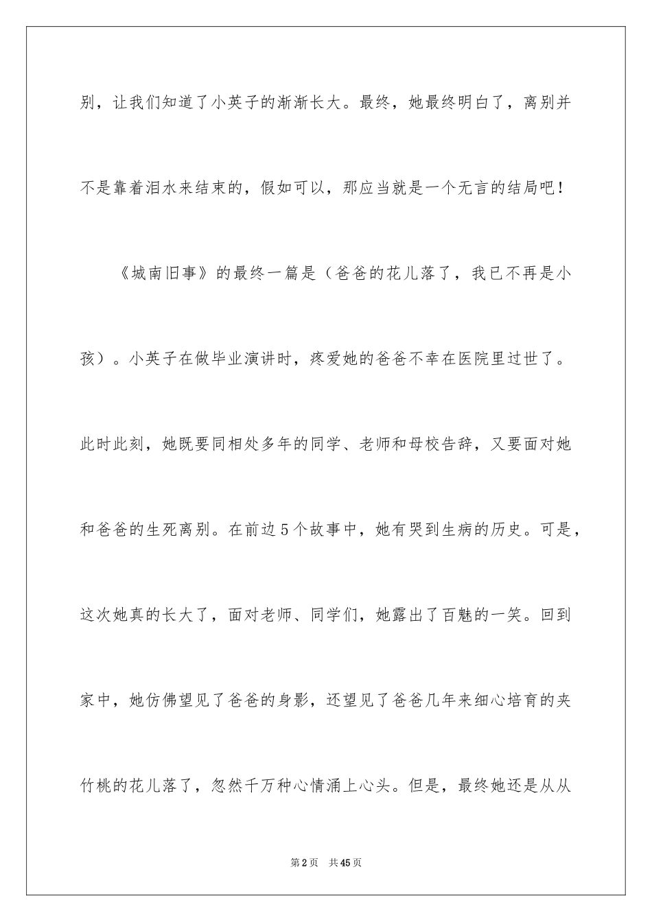 2024城南旧事读后感_21_第2页