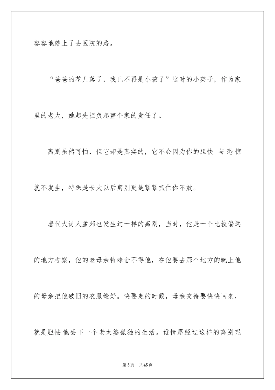 2024城南旧事读后感_21_第3页