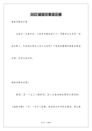 2024城南旧事读后感_21