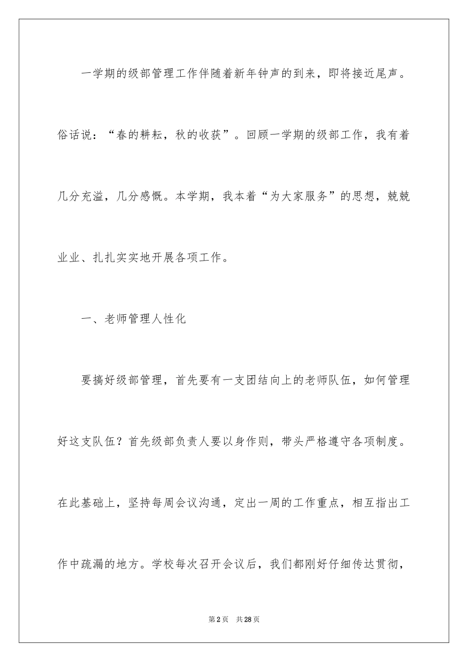 2024八年级级部工作总结_1_第2页
