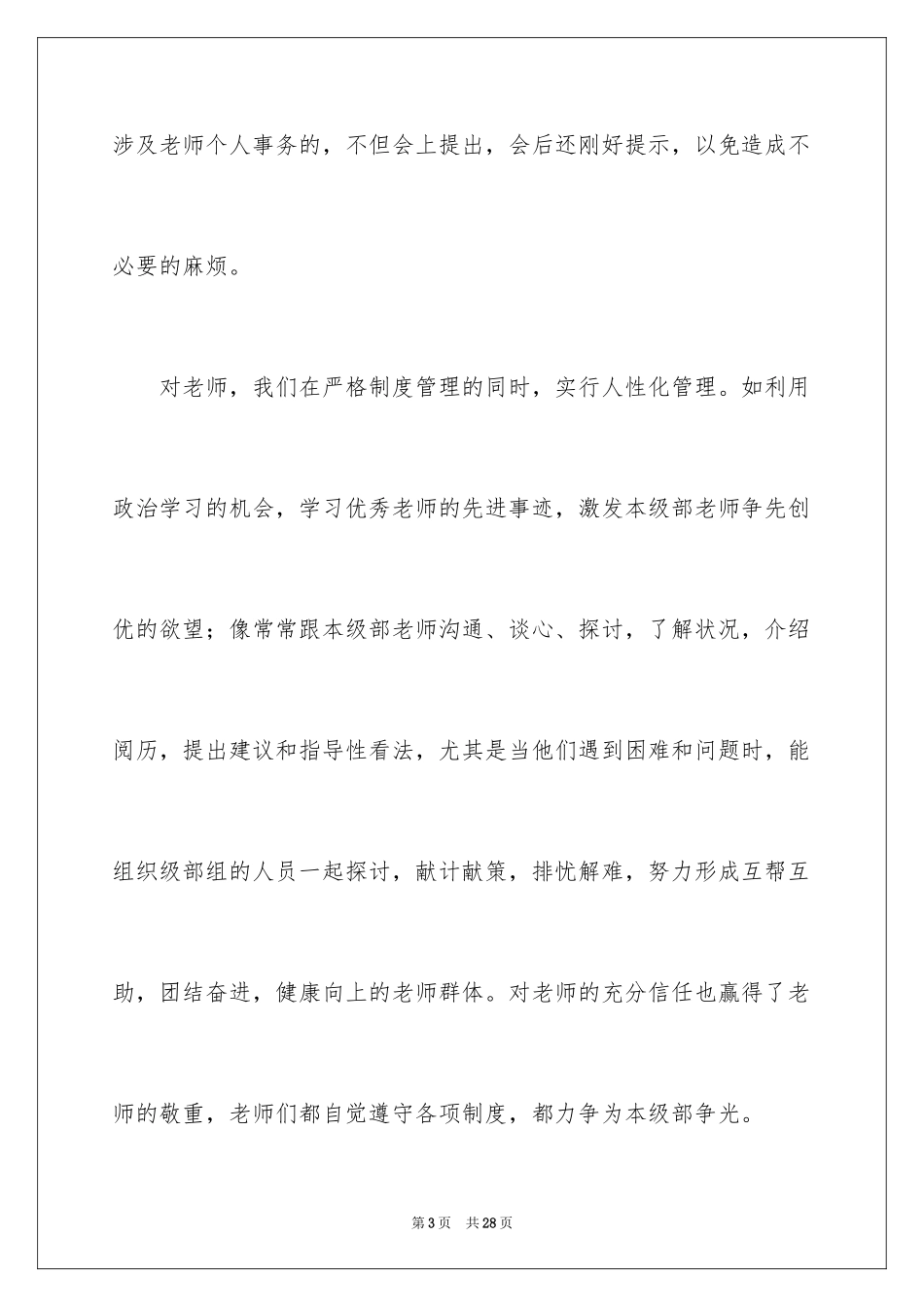 2024八年级级部工作总结_1_第3页