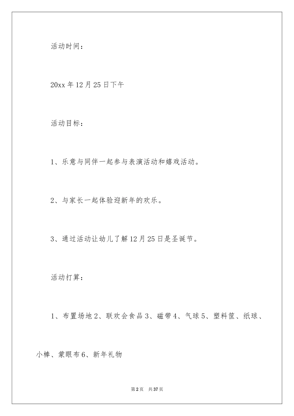 2024元旦活动方案_1030_第2页