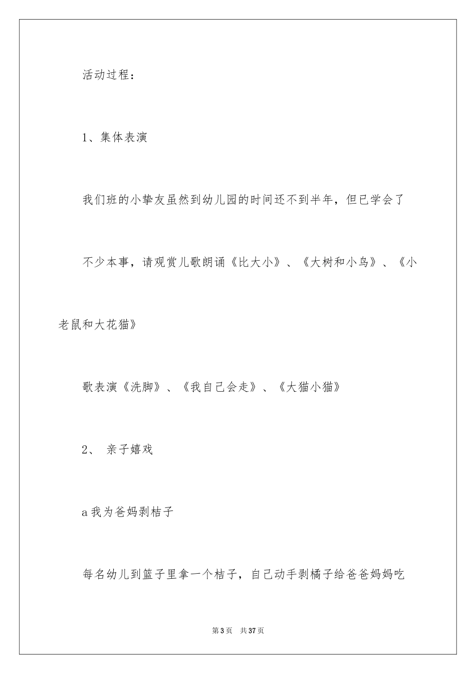 2024元旦活动方案_1030_第3页