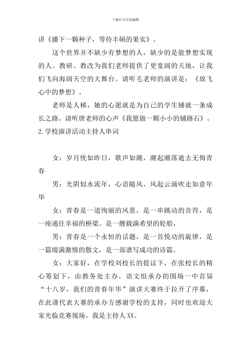 学校演讲活动主持人串词_第2页