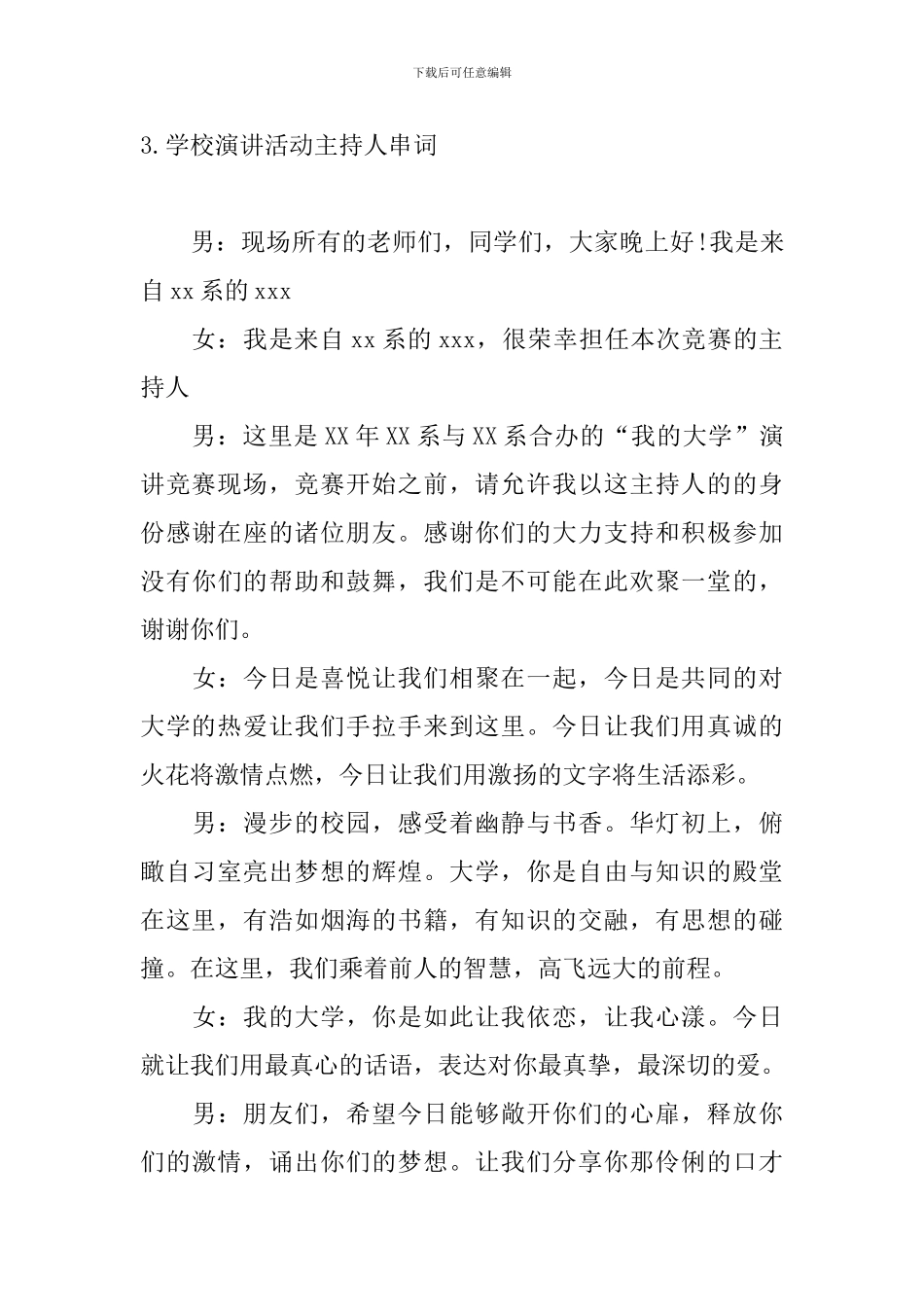 学校演讲活动主持人串词_第3页