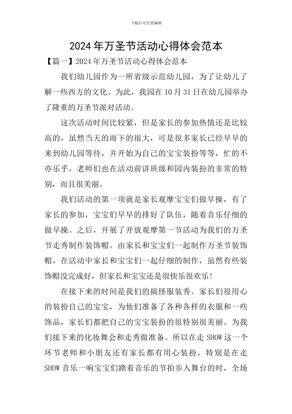 2024年万圣节活动心得体会范本_第1页